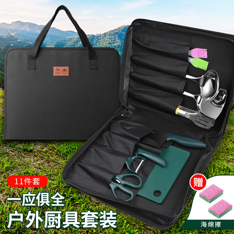 外贸户外露营厨具收纳包不锈钢刀具炊具便携套装自驾游装礼品代发