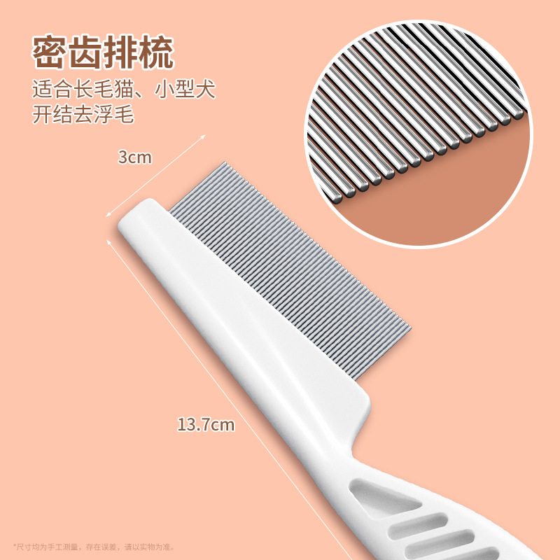 애완동물용 빗-화이트 14cm-1개