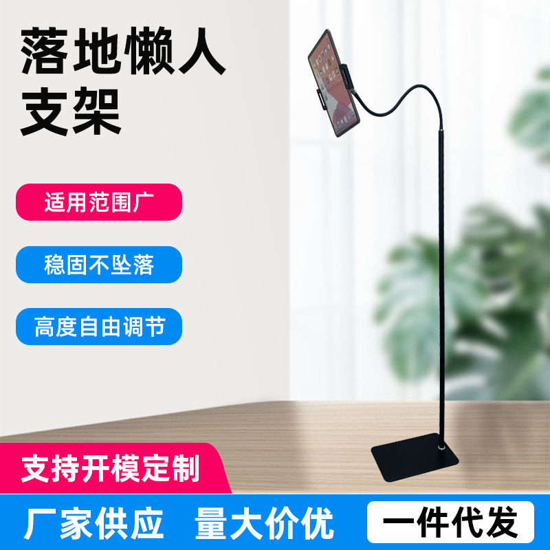 Floor-Standing Hose Lazy Bracket Douyin Anchor Shooting Mobile Phone Holder Bedside Tablet Lazy Bracket