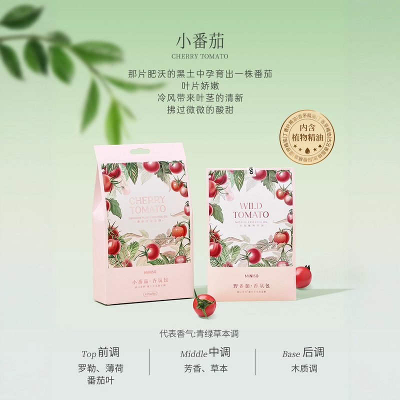 MINISO名创优品植此青绿系列无火香薰纸质香包植物芳香衣柜增香|undefined