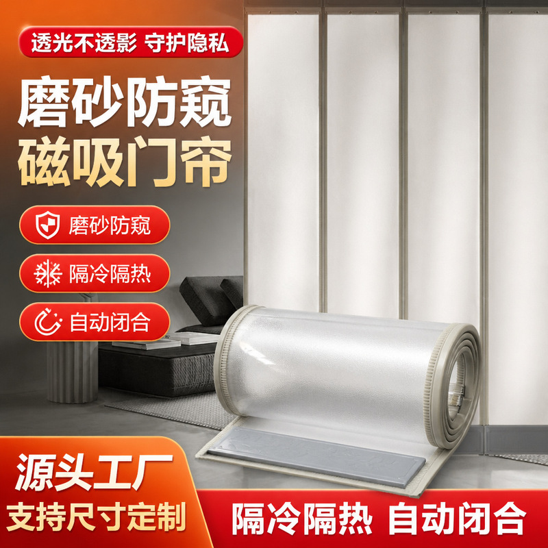 Opaque Frosted Plastic Magnetic Self-Adhesive Pvc Partition Soft Door Curtain for Air Conditioning, Bathroom, Office, Commercial Use, Anti-Peeping Opaque Frosted Plastic Magnetic Self-Adhesive Pvc Partition Soft Door Curtain for Air Conditioning, Bathroom, Office, Commercial Use, Anti-Peeping
