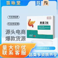 Пластырь для здоровья желчного пузыря Di Yingtang Douyin, горячая модель, прямые поставки с фабрики без посредников, готовый запас, быстрая доставка, одна деталь, Прямая доставка, оптовая продажа