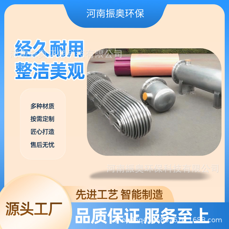 振奥立式卧式列管U型管式冷凝器换热器热交换器高温高压多种规格