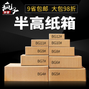 Half-height carton express packing small cardboard box wholesale shipping packing box postal half-height small cardboard box No. 13
