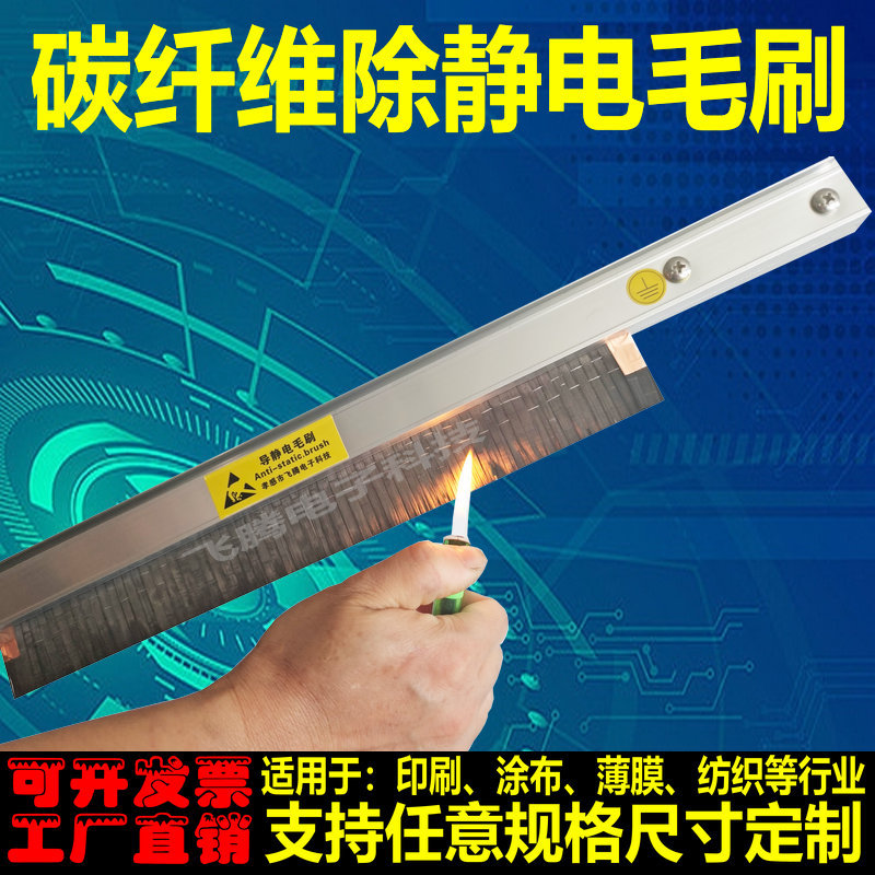 消除静电毛刷除静电毛刷防静电毛刷进口碳纤维导电绳释放器印刷机
