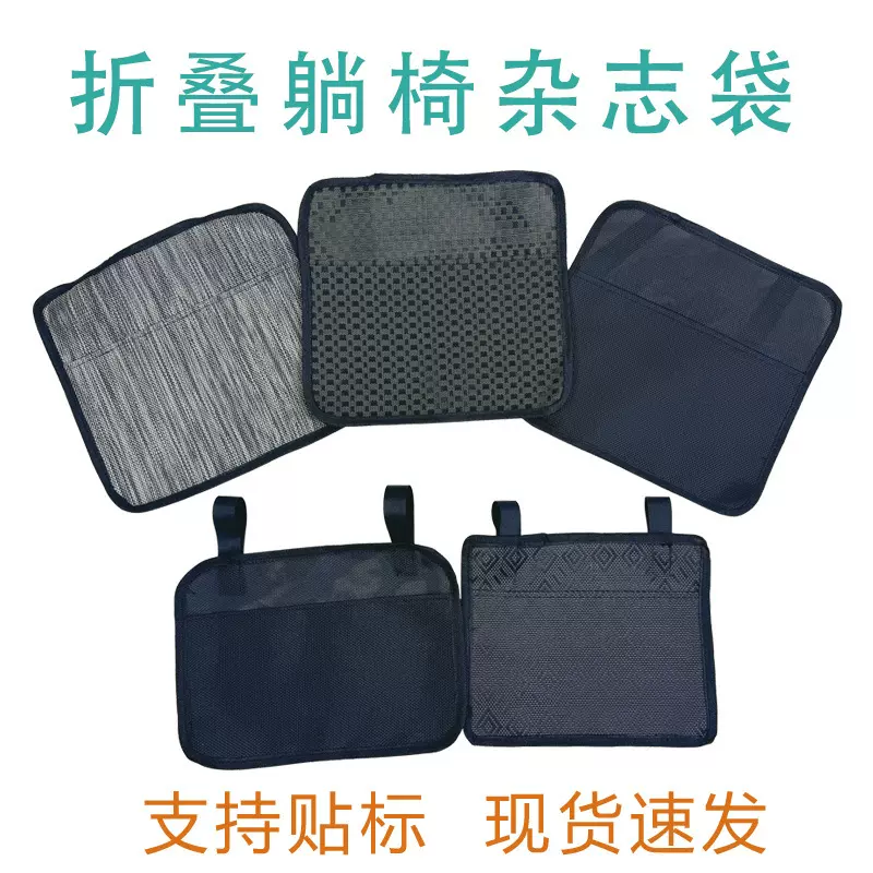 躺椅储物网兜午休椅配件折叠椅置物袋沙滩椅挂袋TUME跨境杂志袋