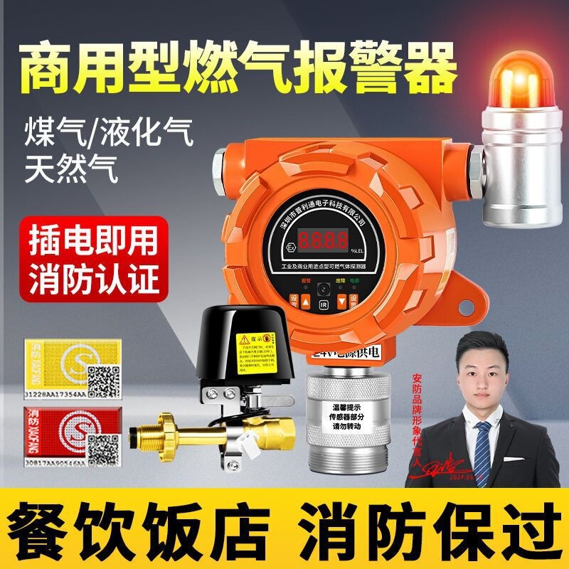Catering Gas Alarm, Commercial Kitchen Gas Leak Alarm, Automatic Shut-Off Valve, Liquefied Gas, Natural Gas Catering Gas Alarm, Commercial Kitchen Gas Leak Alarm, Automatic Shut-Off Valve, Liquefied Gas, Natural Gas