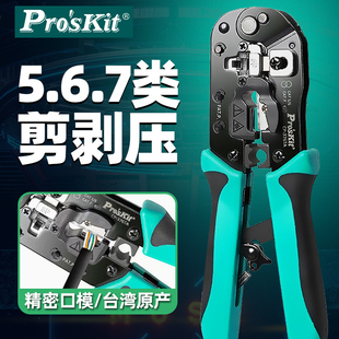 J8 crystal head five or six pliers seven types of network cable TA professional multifunctional crimping pliers crimping pliers 637Cg3