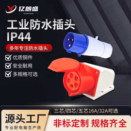 IP44防水工业插头3芯4芯5孔三相四线380V航空插座对接防爆连接器