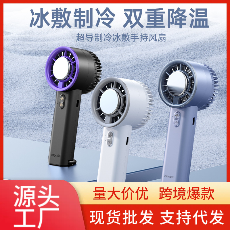 新しいポータブル氷ハンドヘルド小型ファンデスクトップ半導体タービン高速ミニファン USB 充電式|undefined