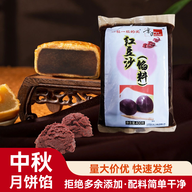月饼馅料红豆沙400g*20/箱家用自制水豆沙包奶茶粽子沙冰月饼原料
