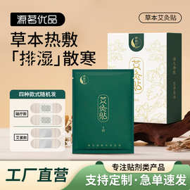 艾姜艾灸贴自发热保健按摩温灸理疗盒装10贴厂家贴牌定制oem代工