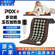 跨境新品玉石电热垫 36颗玉石双面仿PU皮9档热敷理疗宠物加热垫