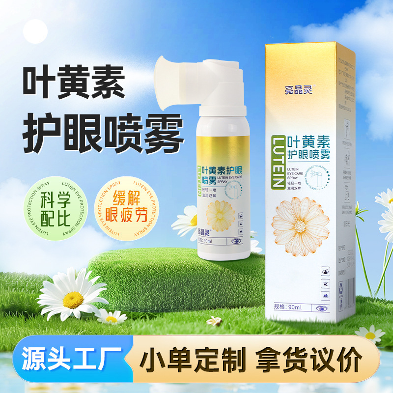 Wholesale Lutein Eye Care Spray for Teenagers and Students, Eye Cleansing and Care to Relieve Eye Fatigue, Eye Care Spray