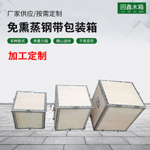 定制出口木箱 钢边木箱组装木箱 仪器包装箱 可拆卸木箱