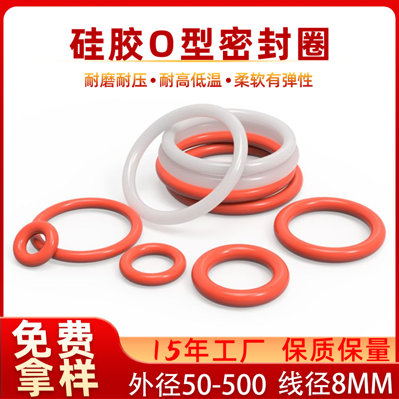 源头厂家规格齐全现货线径8MM水箱供水设备环保防水圈硅胶o型圈