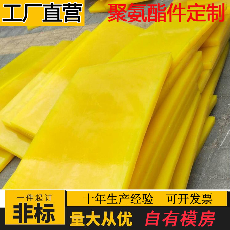 聚氨酯板 聚氨酯保温隔热板 黄色机械PU优力胶减震垫板 厂家供应