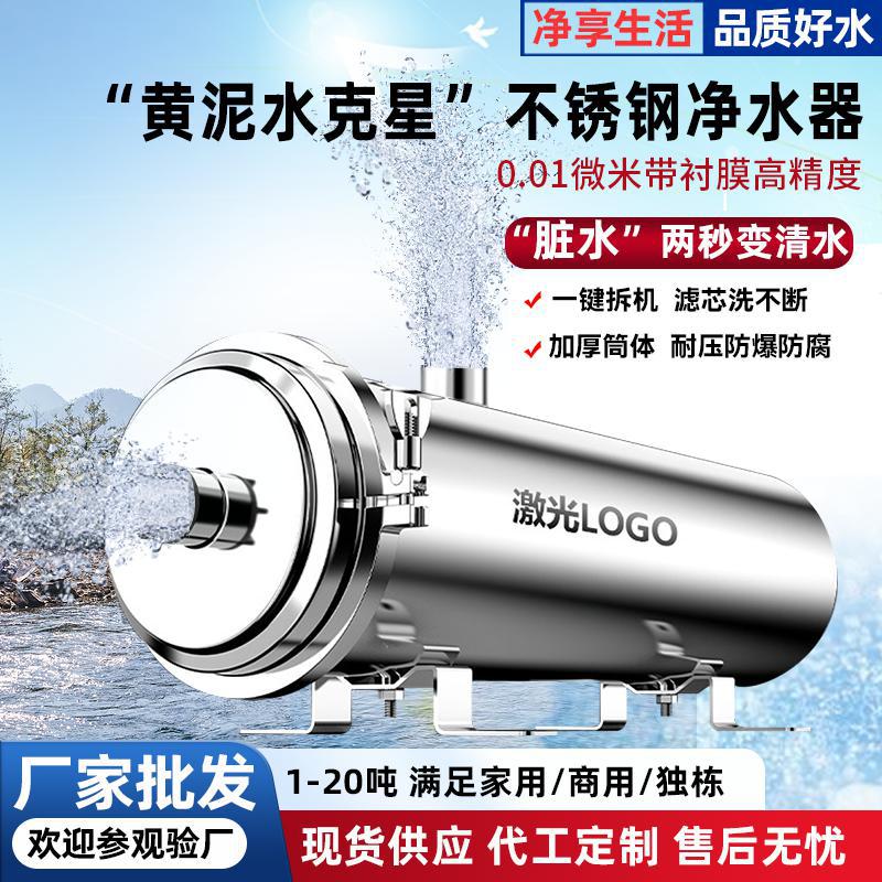304 Stainless Steel Whole House Large Flow Water Purifier Household Rural Well Water Tap Water Filter Ultrafiltration Water Purifier
