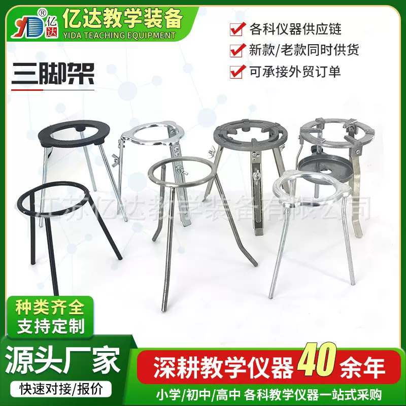 铁质三脚架酒精灯加热用架烧杯三角架锥形烧瓶架支架酒精灯三脚架