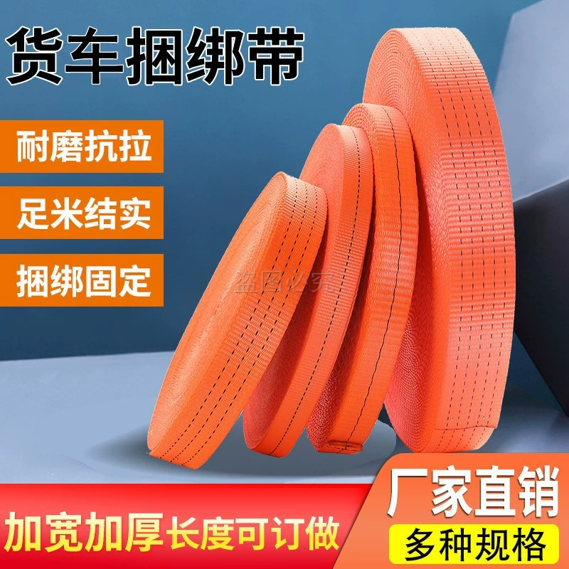 Утолщенные ремни для грузовиков, тормозные тросы, связывающие тросы, плоские ремни, грузовые ремни, уплотнительные ремни, доски, веревочные бинты для автомобилей.
