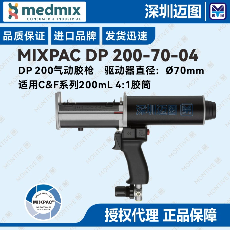 DP 200-70-04 Швейцарский двухкомпонентный пневматический клеевой пистолет MIXPAC, подходящий для клеевого картриджа серии C&F 200mL4:1