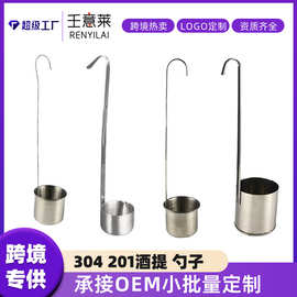 304酒提子打酒器加厚201不锈钢酒勺子漏斗酒吊子油提长柄家用酒勺