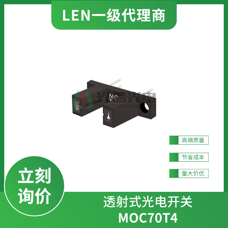 MOC70T4 LEN朗易恩 透射式光电开关 光电传感器 DIP-4