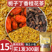 栀子丁香桂花茶组合花茶各三克3克g装泡茶喝中药材茶包