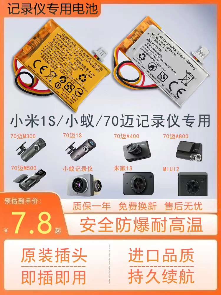 适用米家后视镜记录仪盯盯拍70迈小蚁行车1s402035电池582535