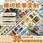 定制订制闪点pet纸胶带