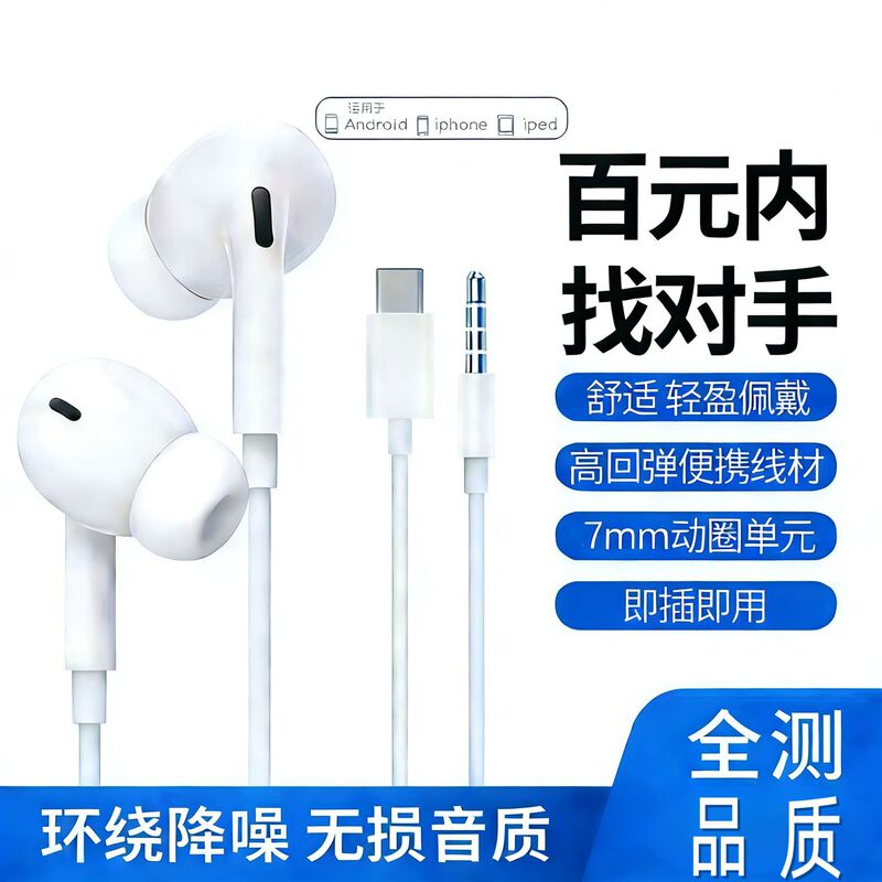 The Third-Generation Wired In-Ear Headphones Are Suitable for Apple, Xiaomi, Huawei, Redmi, and Honor Mobile Phones with Type-C Digital Chips