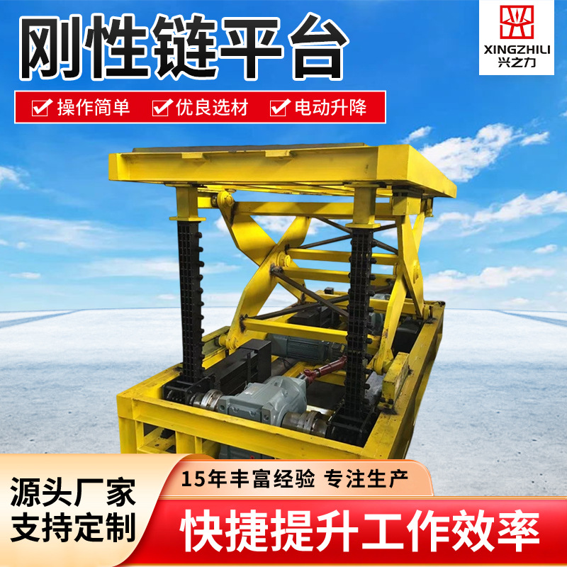 工厂固定剪叉式升降机 电动升降平台大吨位钢性链汽车货物举升机