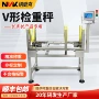在线v型重量记录检重机
