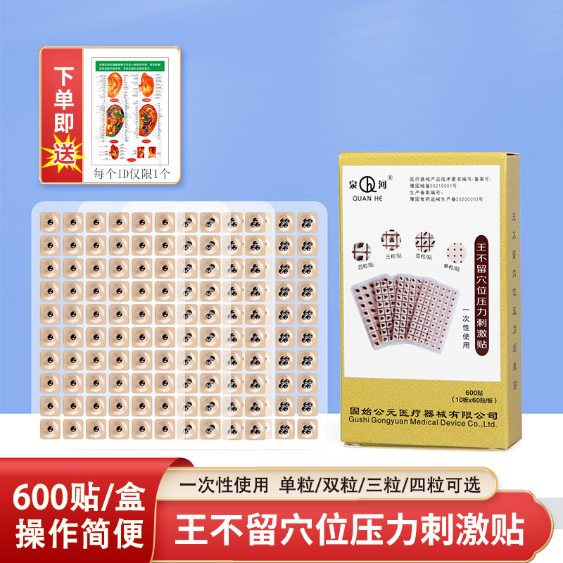 耳穴贴王不留行籽贴压豆耳朵模型近视按摩耳豆贴穴位耳贴600贴/盒