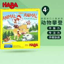 德国HABA进口儿童益智玩具亲子幼教木质叠叠乐动物攀登4岁