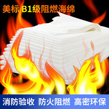 各类填充包装低密度海绵材料阻燃防火级聚氨酯海绵可裁切成型
