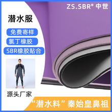 SBR潜水料贴合针织布防水减震氯丁橡胶复合彩色T布多厚度颜色可选