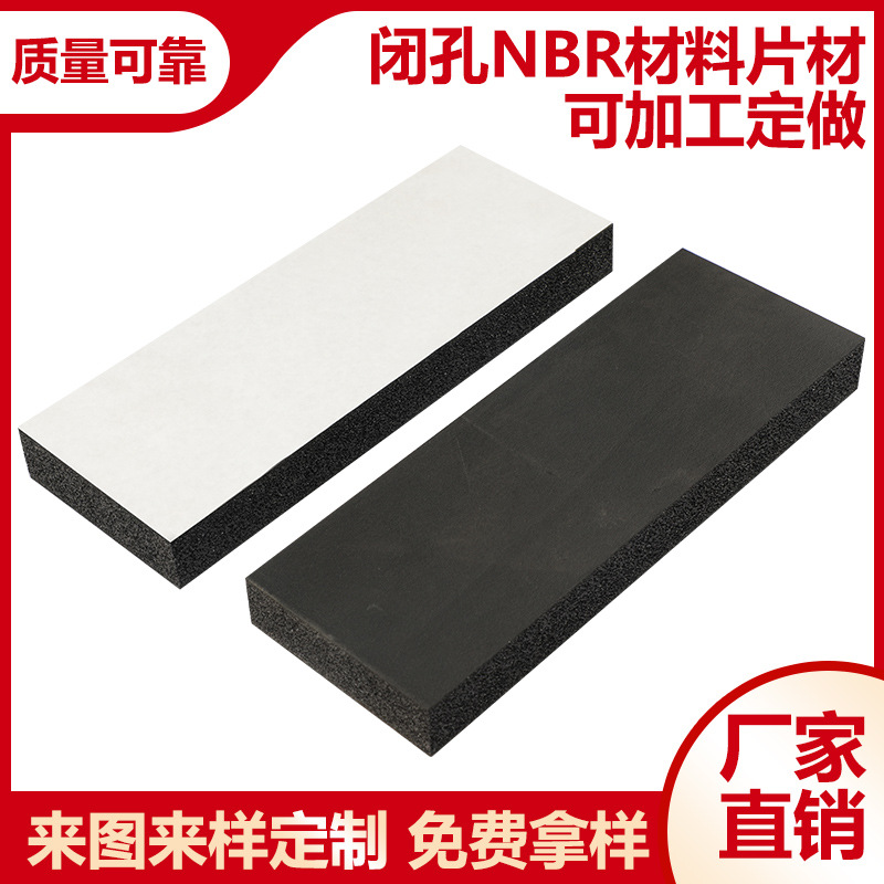 5mm单面带皮NBR泡棉 护腕填充nbr海绵 密闭气孔nbr材料