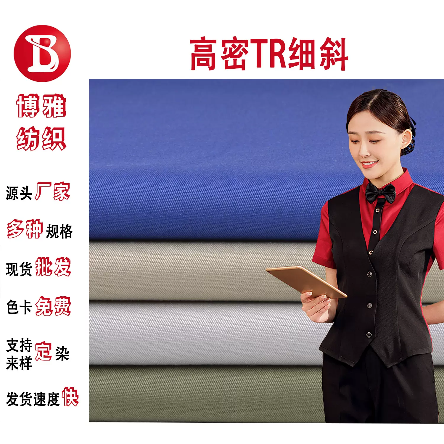 梭织tr高密细斜布料165克65%涤35%人棉交织混纺职业装校服面料