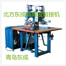 供应青岛高周波塑胶熔接机北方自动热合机批发高频焊接全自动热压