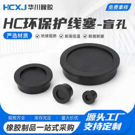 护口护线圈HC系列  （盲孔）双面护线圈橡胶圆形环保过线圈环过孔