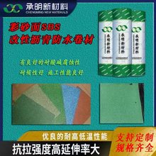 彩砂面SBS改性沥青防水卷材 木屋别墅楼顶耐盐碱阻燃彩沙防水卷材