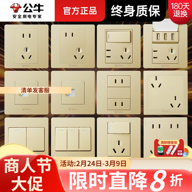 公牛开关面板86型墙壁五孔插座双控家用装饰一位电灯双联07金开关