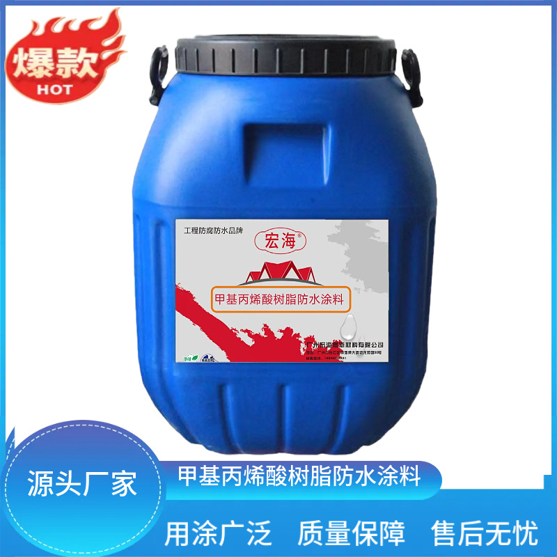 甲基丙烯酸树脂防水涂料水池化工防水防腐防水涂料
