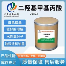 擴鏈劑2.2-二羥基甲基丁酸DMBA水溶性聚氨酯聚酯環氧樹脂油漆塗料