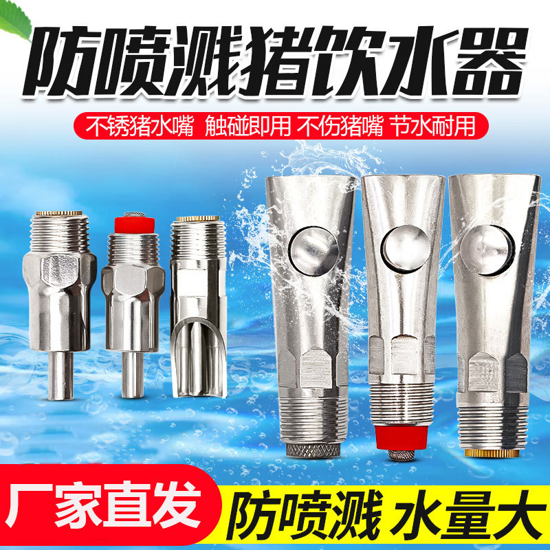 加厚不锈钢猪用饮水器防溅猪水嘴猪嘴咀自动猪饮水器畜牧养殖设备
