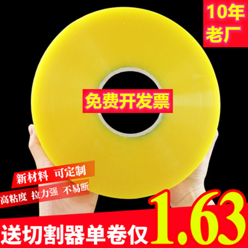 大卷透明胶带电商快递打包机用透明胶带4.5封箱机胶带1000码整箱