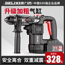 德力西充电电锤锂电冲击钻打混凝土无线重型方柄电锤电镐电钻双用