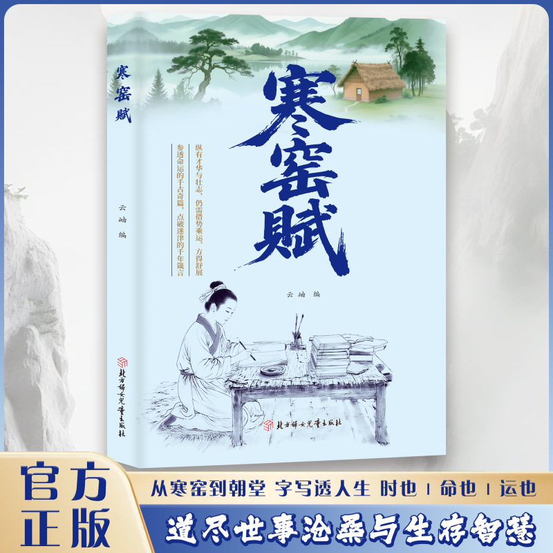 渔樵问对+寒窑赋译注版白话译文邵雍著作抖音同款正版以渔樵之口|undefined