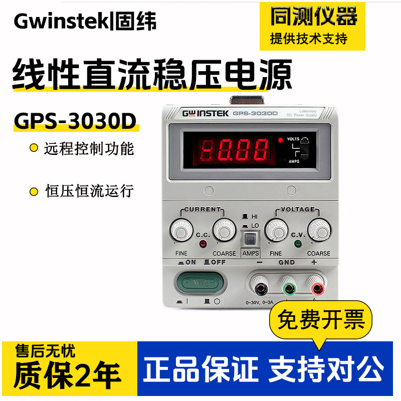 固纬90W直流稳压电源GPS-3030DD单通道输出可调GPS-1850D变压